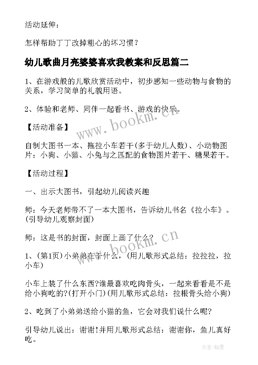 幼儿歌曲月亮婆婆喜欢我教案和反思(通用7篇)