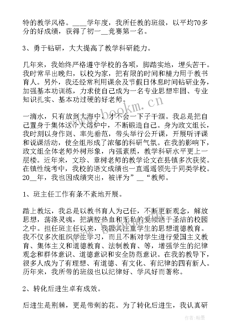 2023年中级职称申请书 教师中级职称申请书(实用5篇)