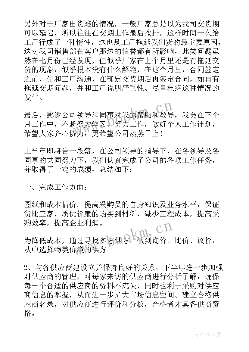 采购转正总结 采购人员的转正工作总结(优秀8篇)