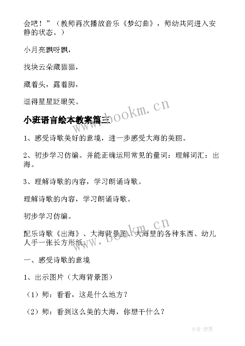 小班语言绘本教案 小班语言活动教案(优秀7篇)