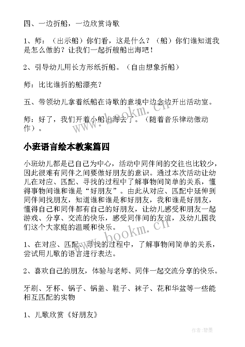 小班语言绘本教案 小班语言活动教案(优秀7篇)