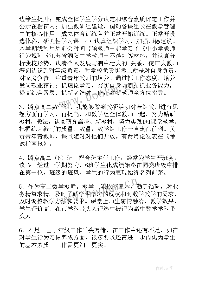 最新初三年级主任工作总结 年级主任述职报告(大全8篇)