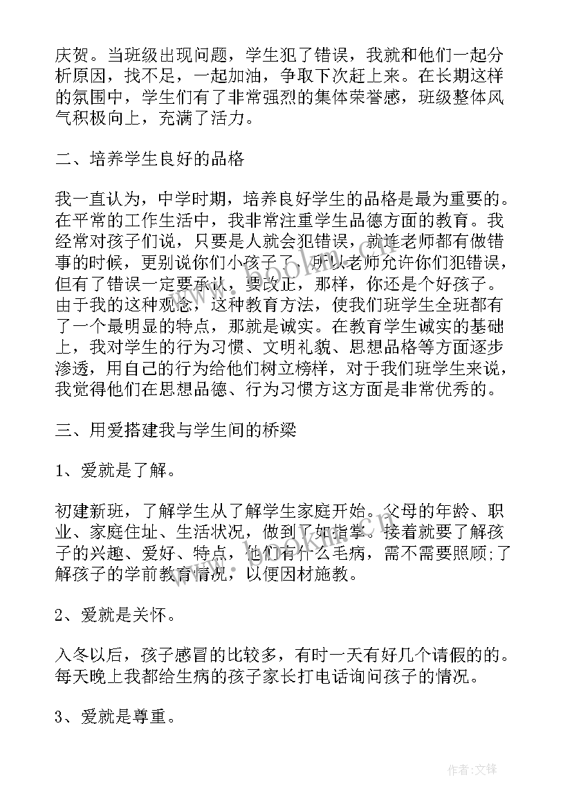 最新初三年级主任工作总结 年级主任述职报告(大全8篇)