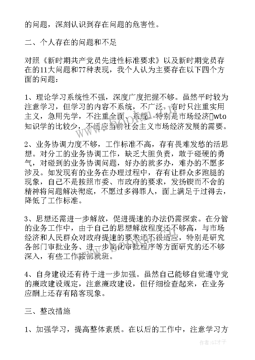 最新执行局书记党性分析报告 党支部书记党性分析报告(模板5篇)