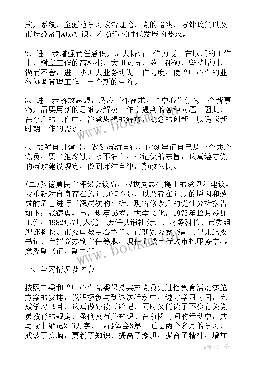 最新执行局书记党性分析报告 党支部书记党性分析报告(模板5篇)