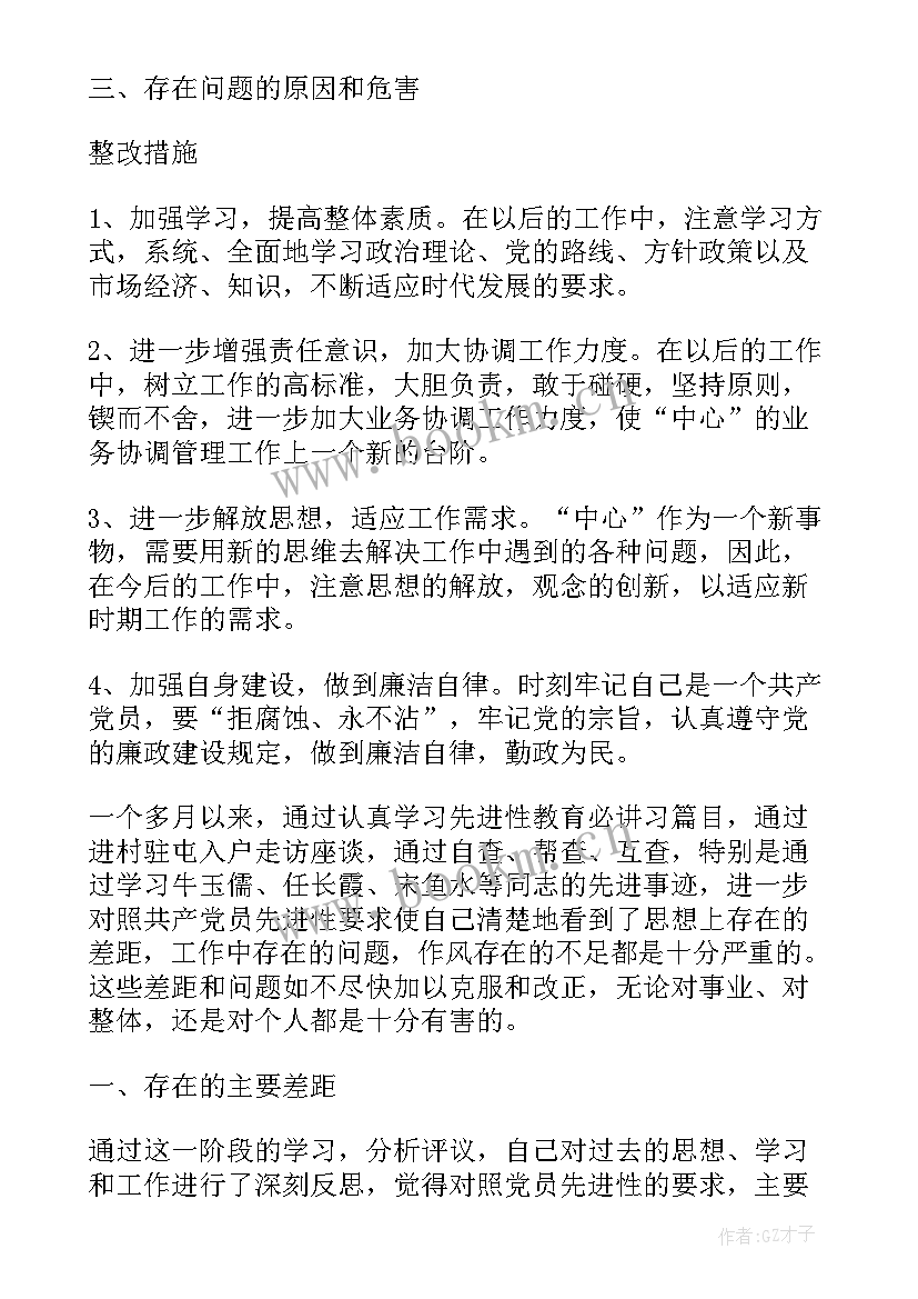 最新执行局书记党性分析报告 党支部书记党性分析报告(模板5篇)