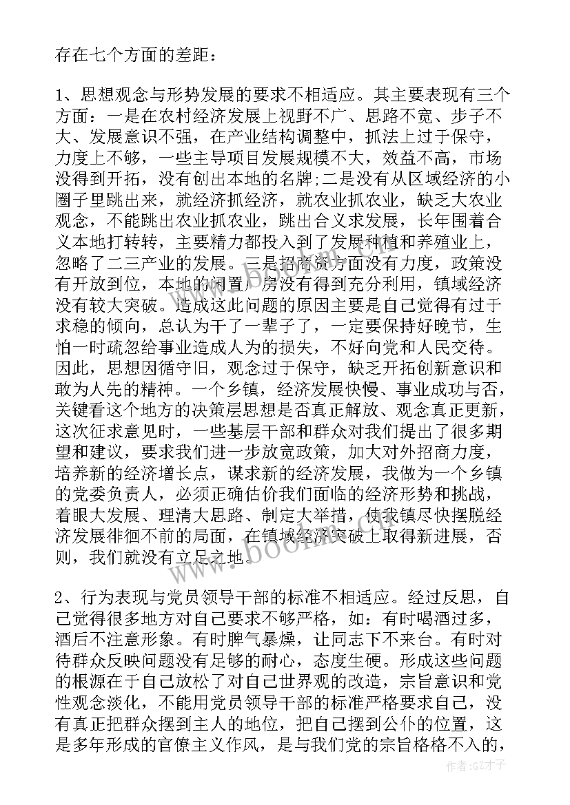 最新执行局书记党性分析报告 党支部书记党性分析报告(模板5篇)