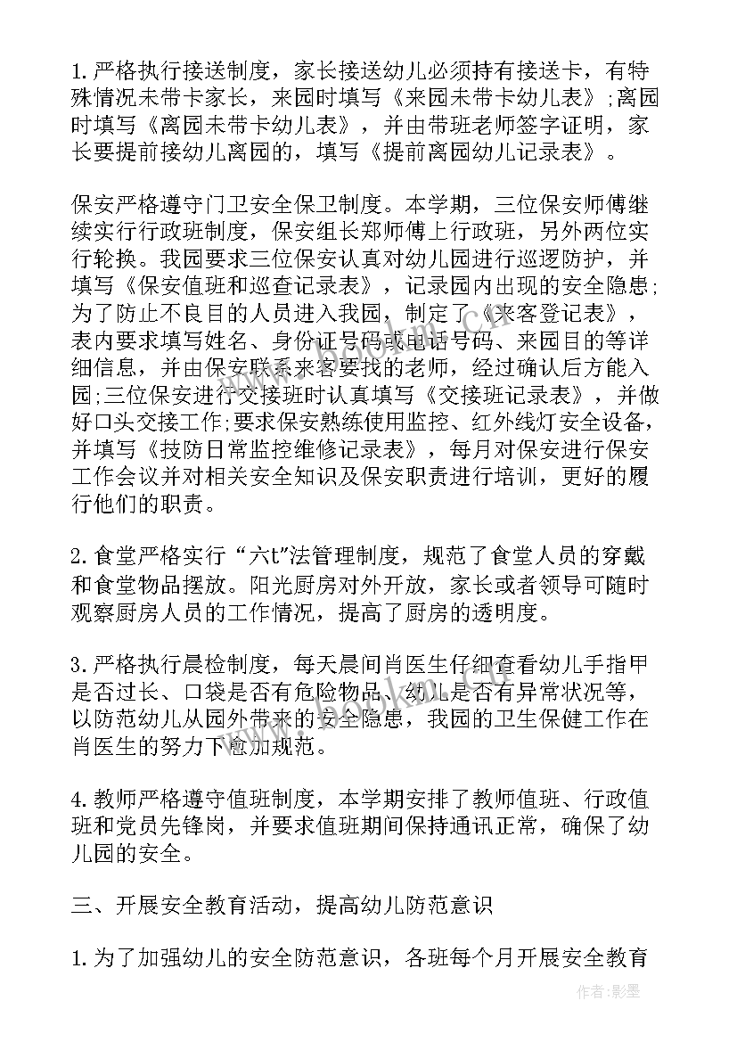 最新幼儿园学期课程总结(精选6篇)