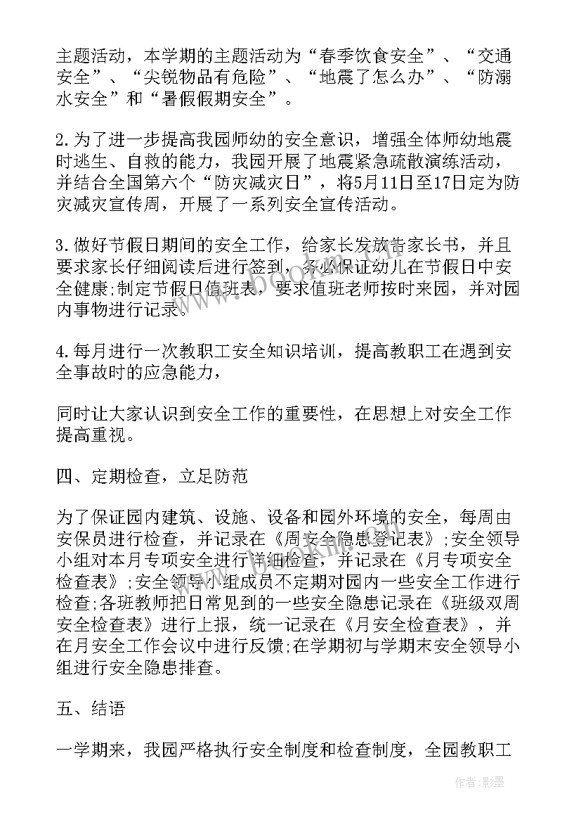 最新幼儿园学期课程总结(精选6篇)