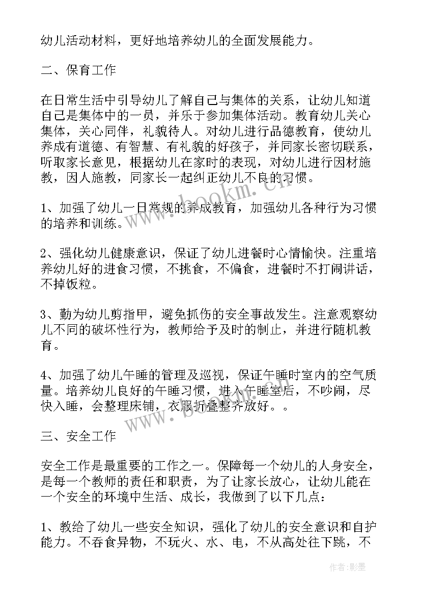 最新幼儿园学期课程总结(精选6篇)