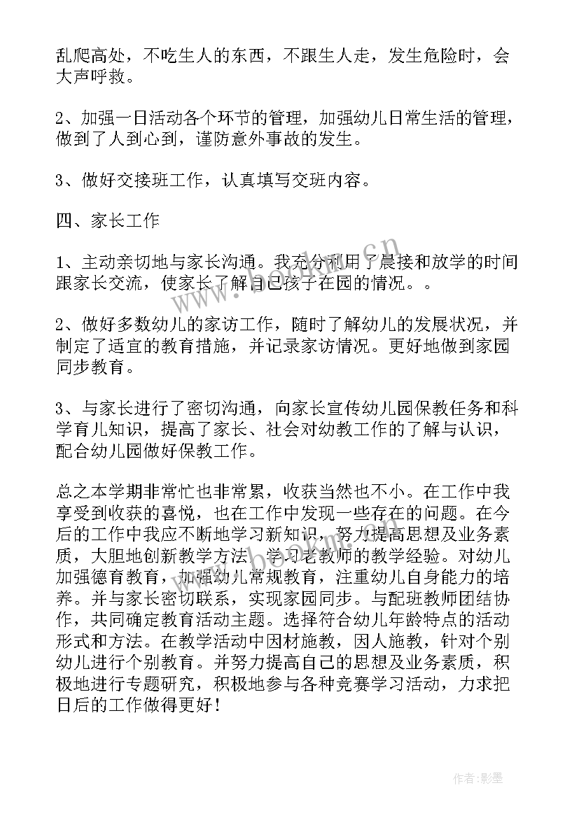 最新幼儿园学期课程总结(精选6篇)