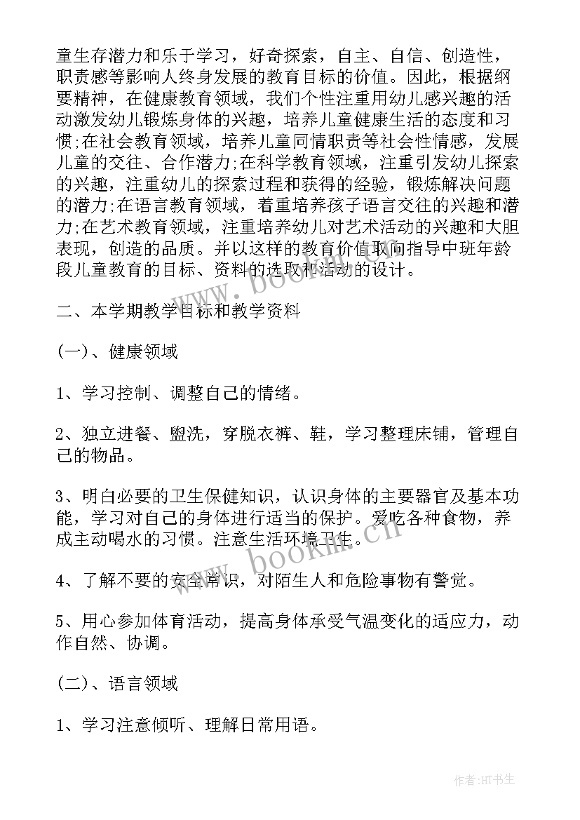 最新幼儿园中班教师工作总结 幼儿园中班学期总结幼儿园中班学期总结(汇总10篇)