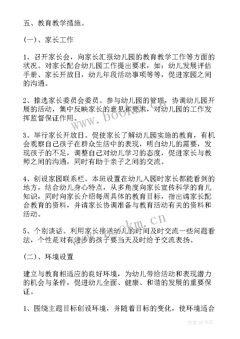 最新幼儿园中班教师工作总结 幼儿园中班学期总结幼儿园中班学期总结(汇总10篇)