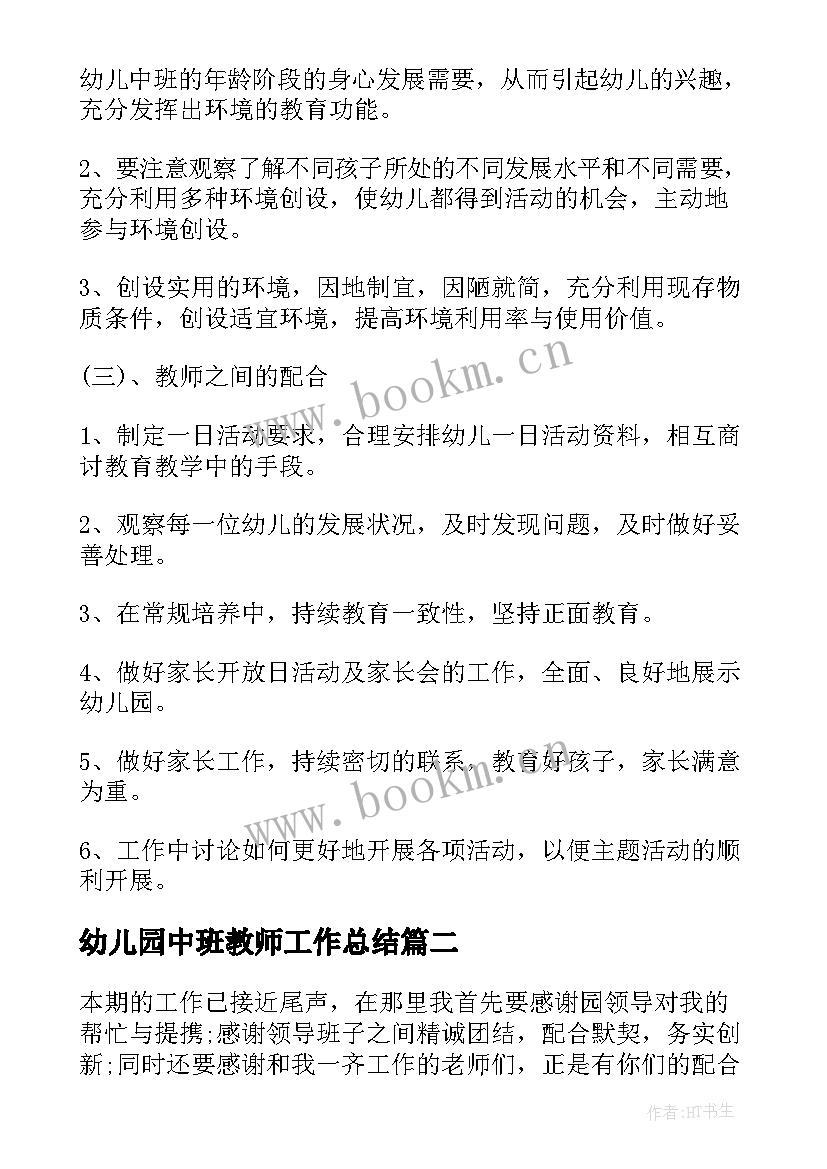 最新幼儿园中班教师工作总结 幼儿园中班学期总结幼儿园中班学期总结(汇总10篇)