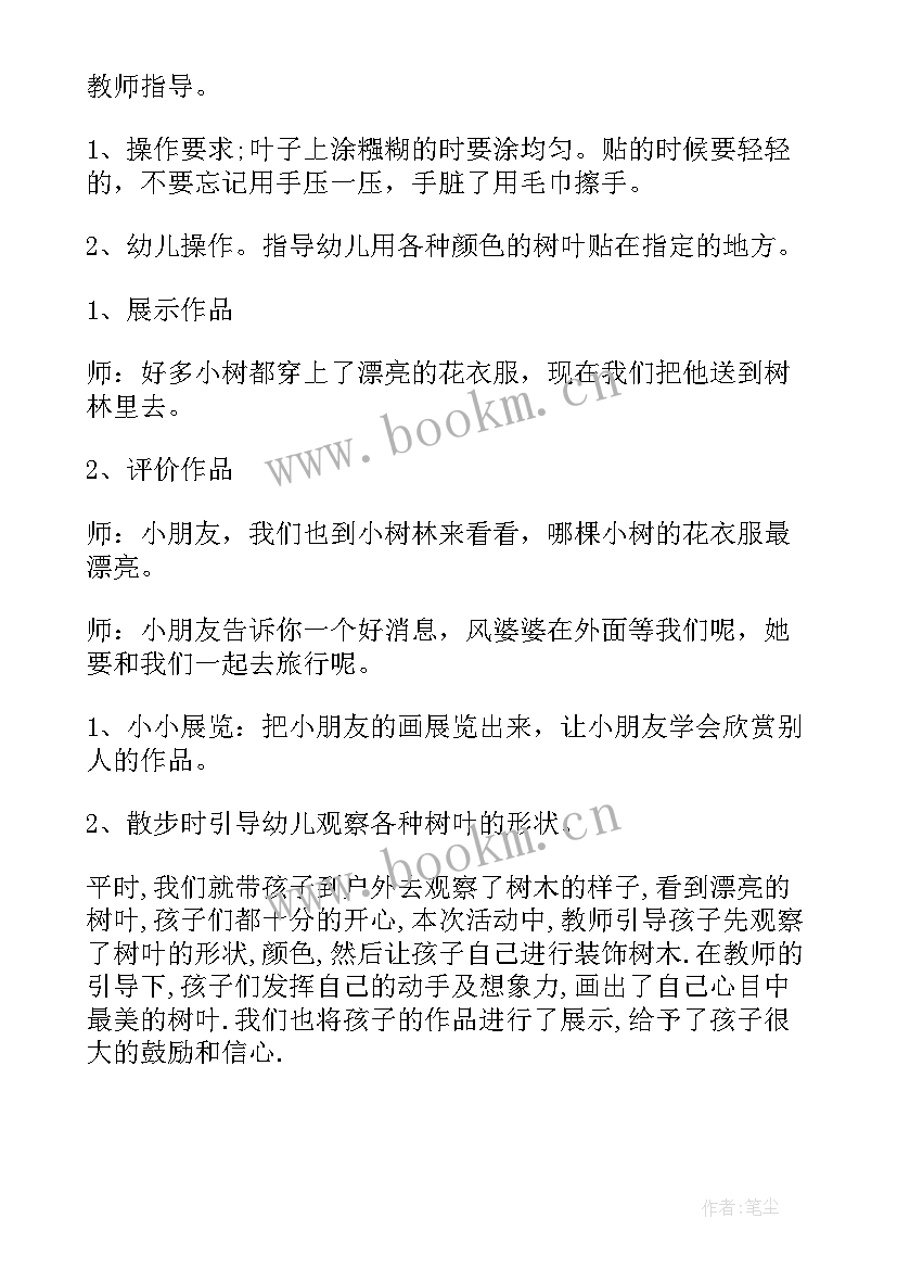 小班美术大树教案活动反思中班(大全5篇)