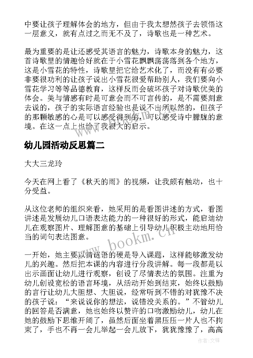 最新幼儿园活动反思 幼儿园语言活动教学反思(实用5篇)