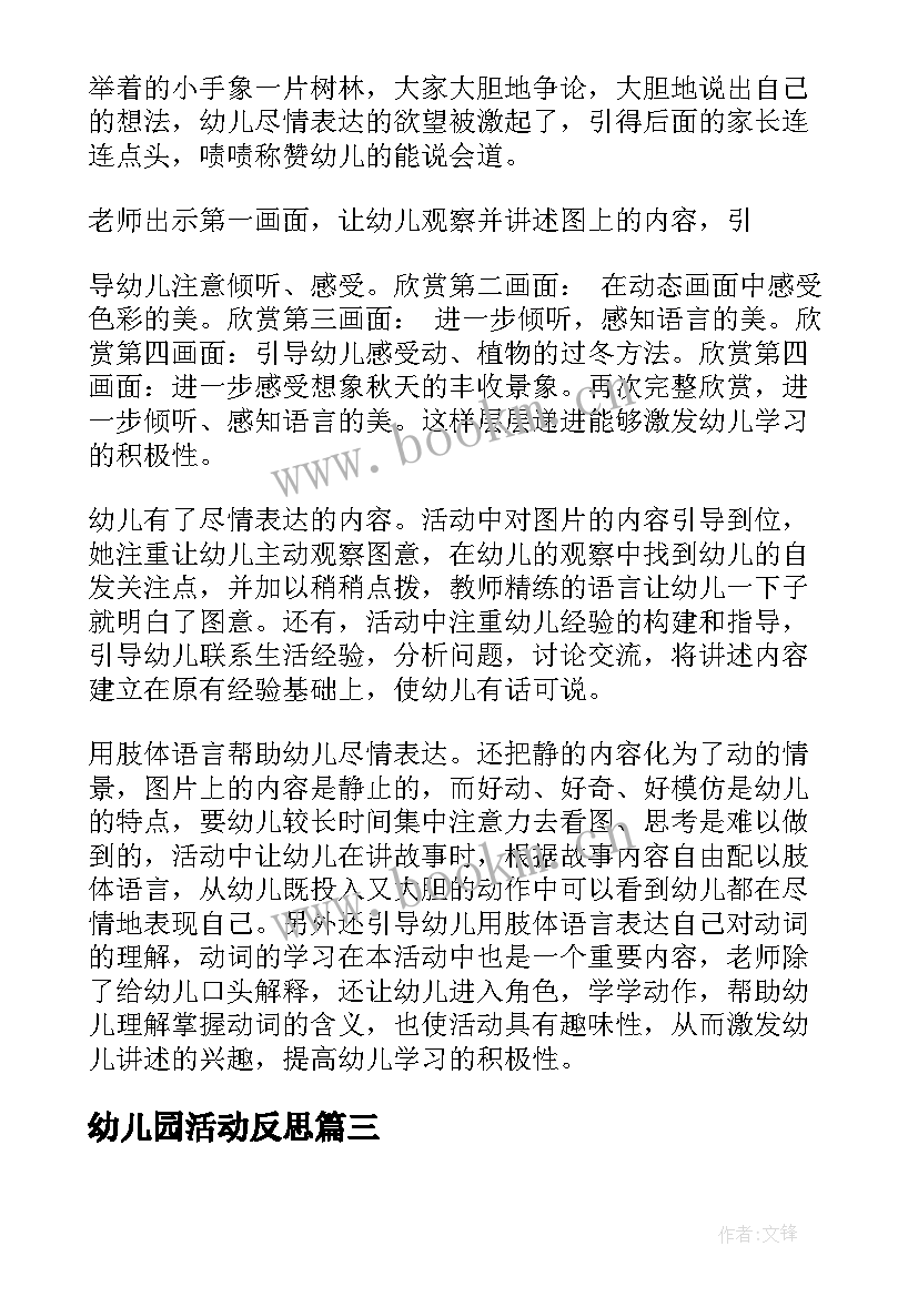 最新幼儿园活动反思 幼儿园语言活动教学反思(实用5篇)