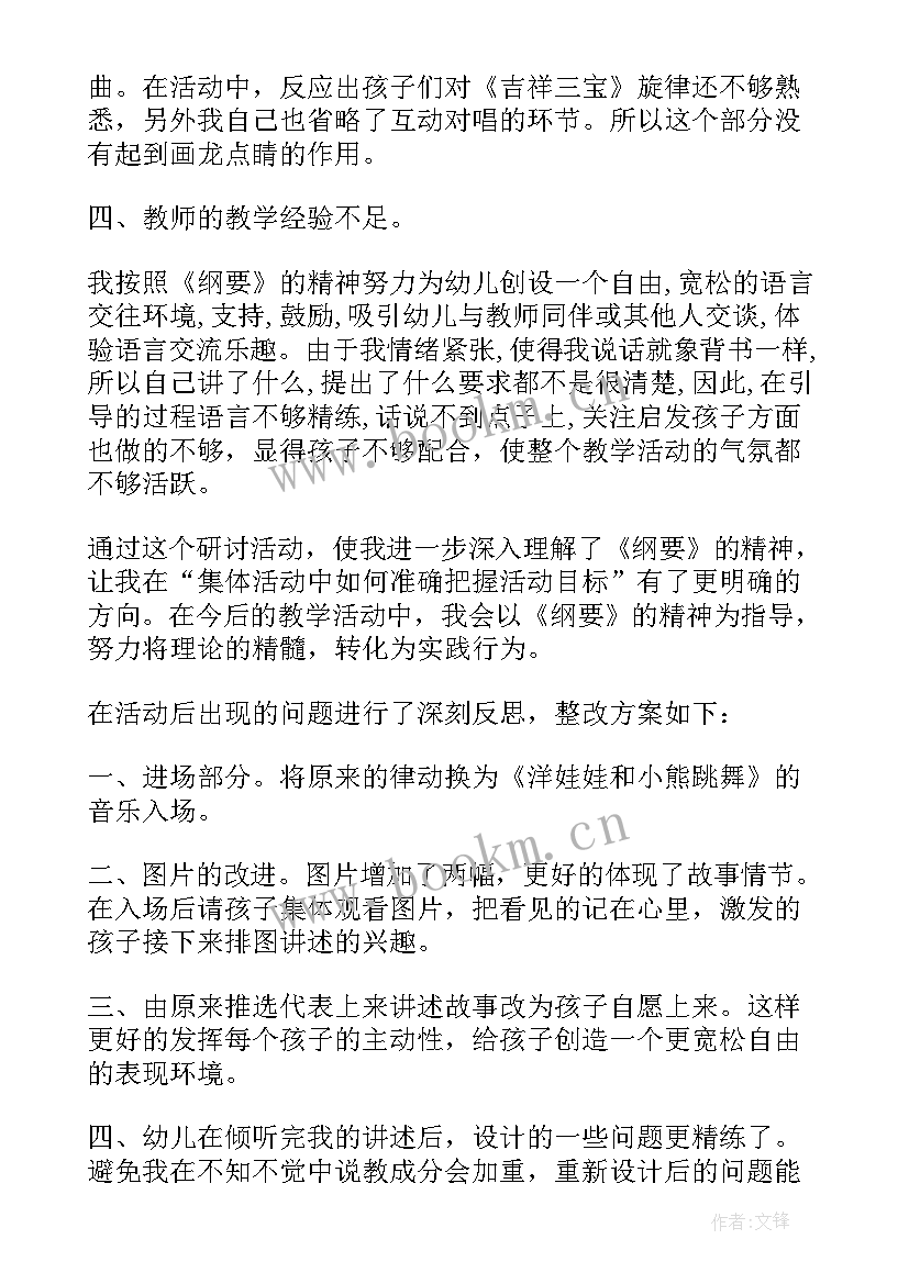 最新幼儿园活动反思 幼儿园语言活动教学反思(实用5篇)