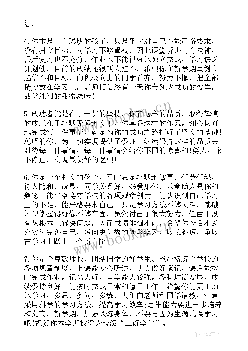 2023年素质报告家长的话 学生素质报告单家长的话(优秀5篇)