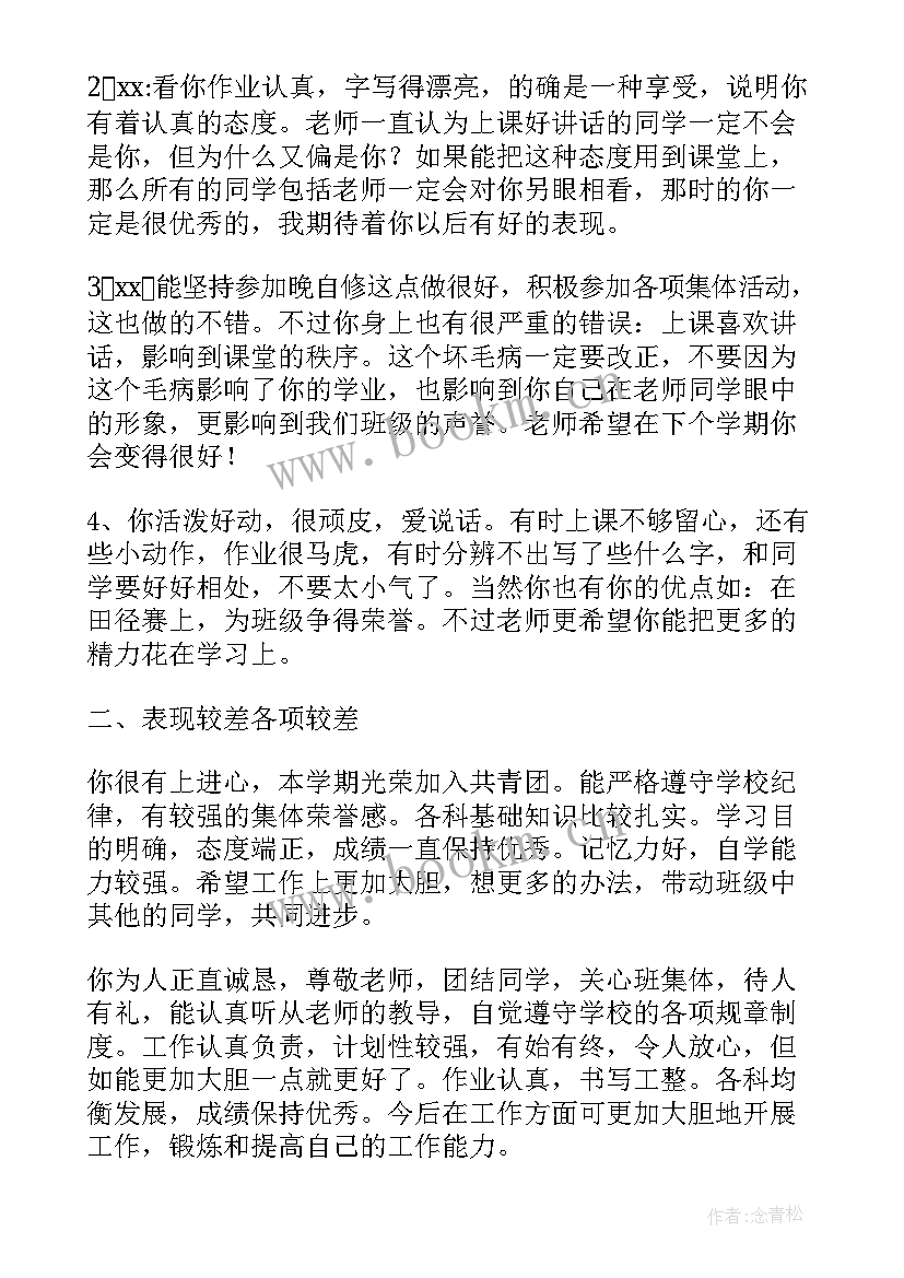 2023年素质报告家长的话 学生素质报告单家长的话(优秀5篇)