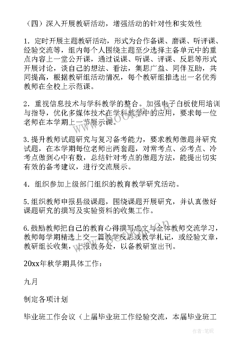 2023年初中学校学期工作计划(大全5篇)