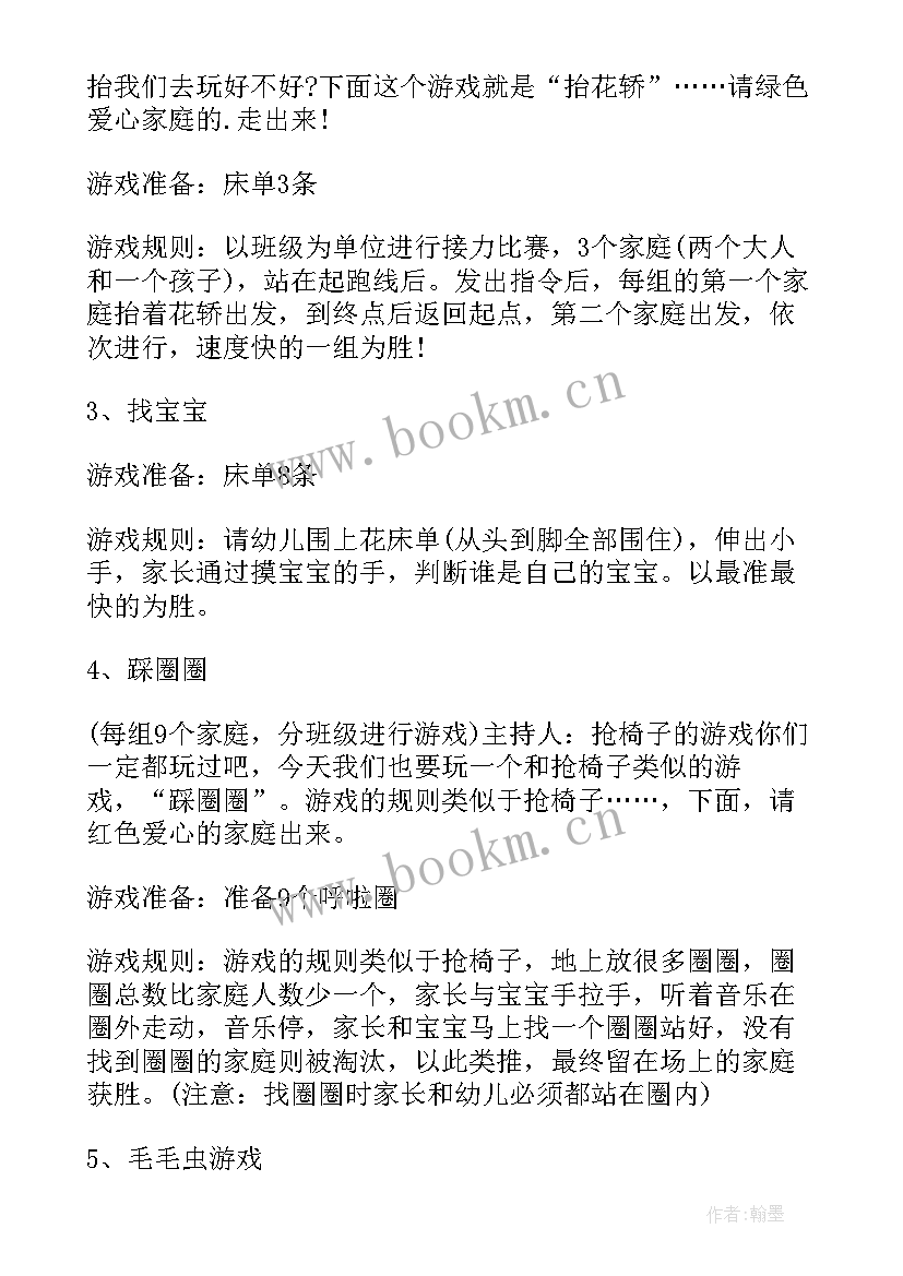 2023年幼儿园庆元旦亲子游园活动简讯报道 幼儿园元旦亲子游园活动方案(汇总5篇)