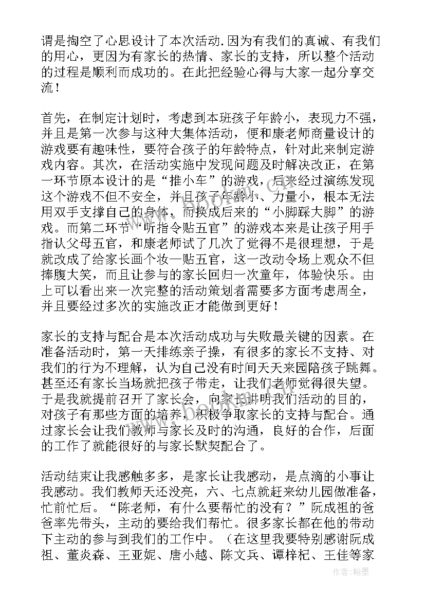 2023年幼儿园庆元旦亲子游园活动简讯报道 幼儿园元旦亲子游园活动方案(汇总5篇)