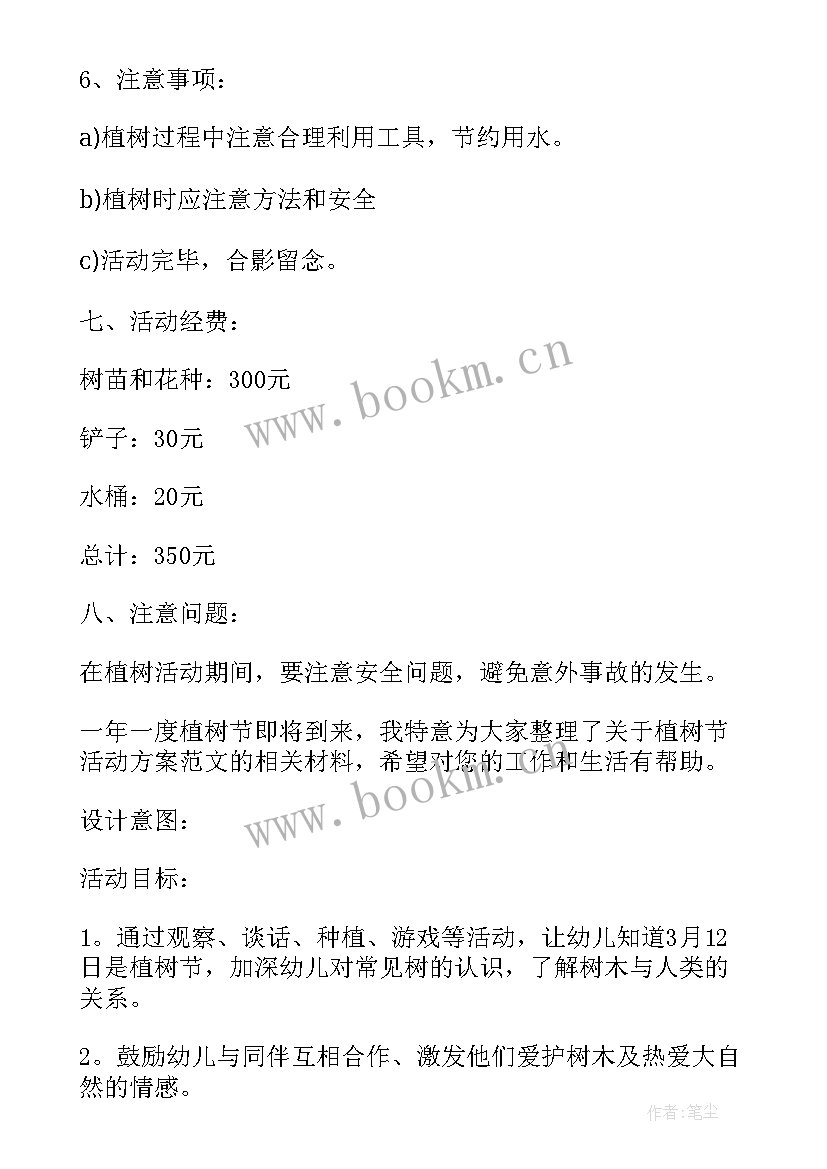 2023年大班安吉游戏活动方案 大班表演游戏活动方案(汇总5篇)