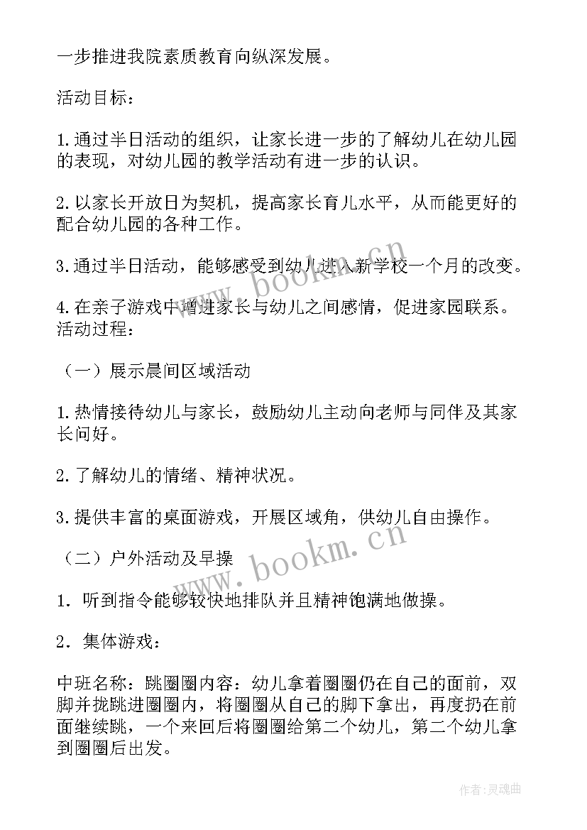 2023年大班家长开放活动计划 家长开放日活动计划(优秀5篇)