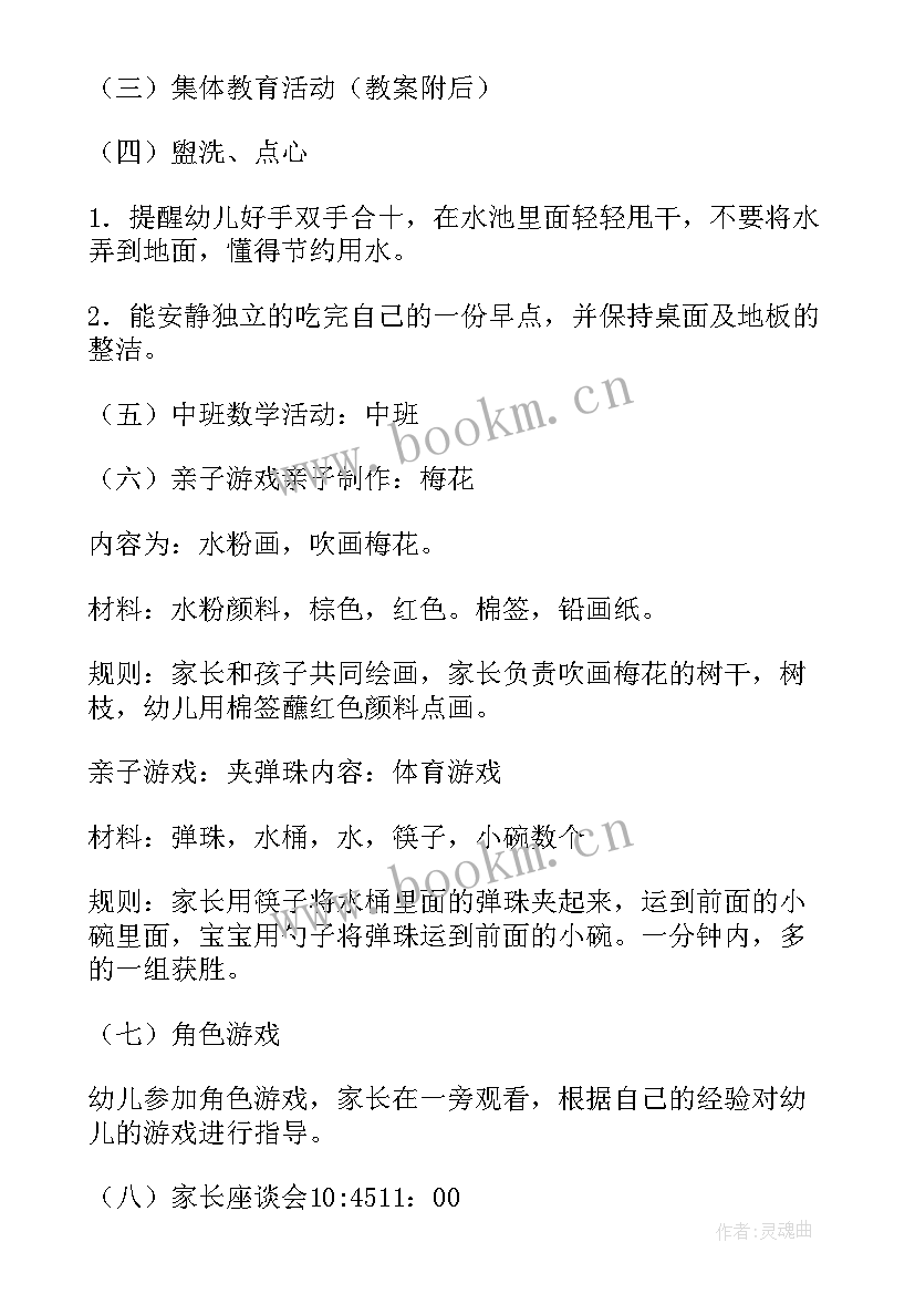 2023年大班家长开放活动计划 家长开放日活动计划(优秀5篇)