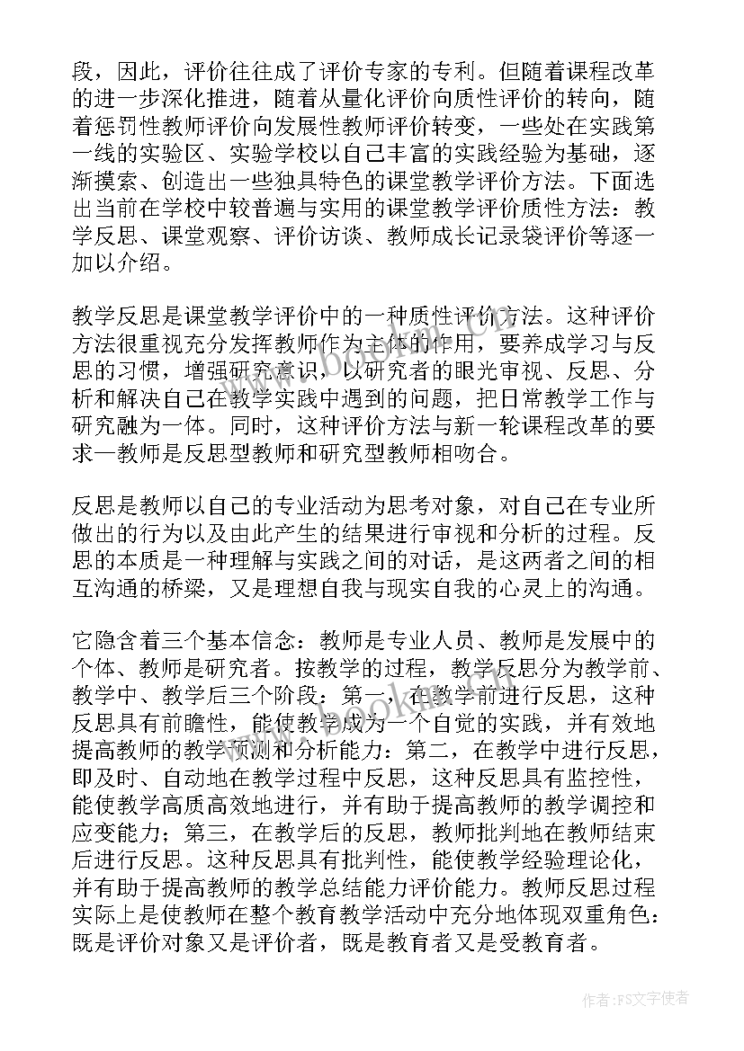 课堂评价与教学反思的区别和联系 英语教学反思谈课堂中的评价(大全5篇)