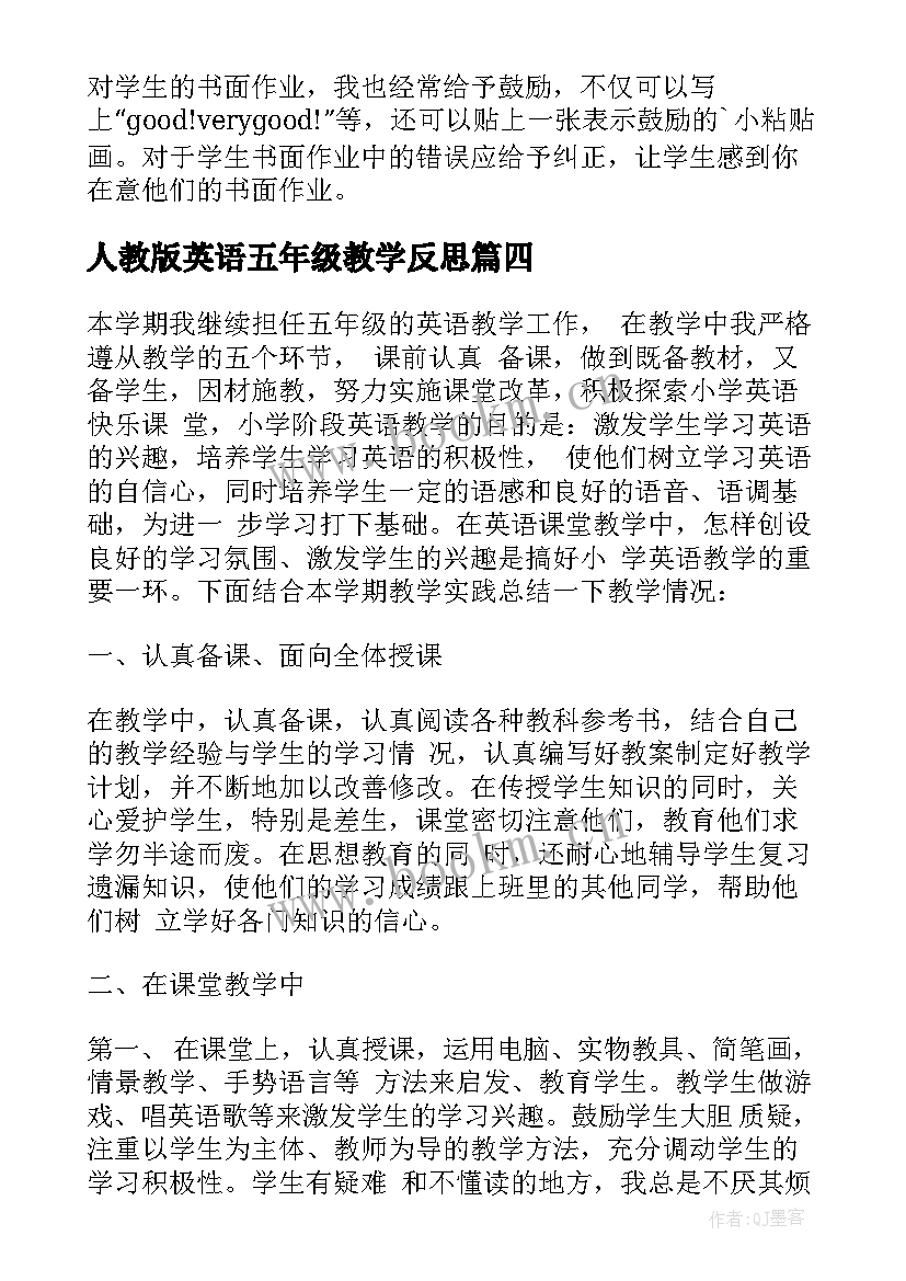 最新人教版英语五年级教学反思 pep小学英语五年级教学反思(大全8篇)