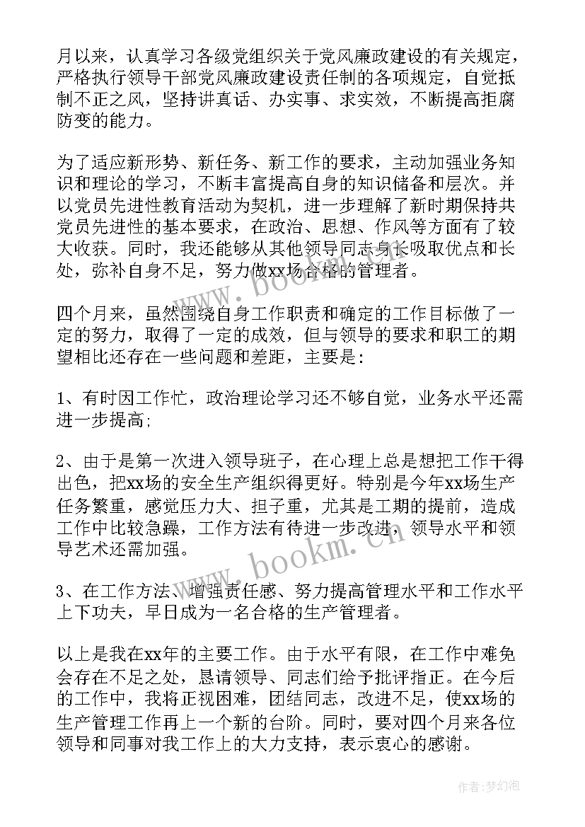 安全主管总结 安全主管述职报告(实用5篇)