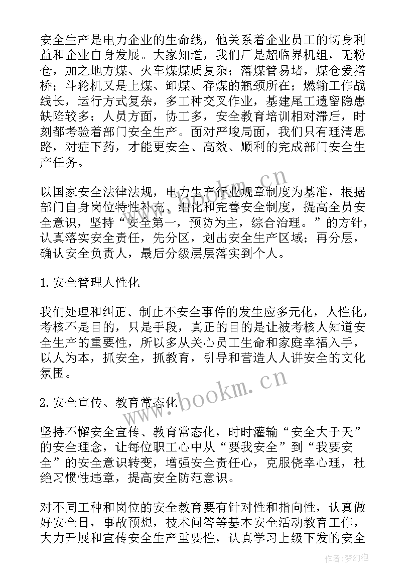 安全主管总结 安全主管述职报告(实用5篇)