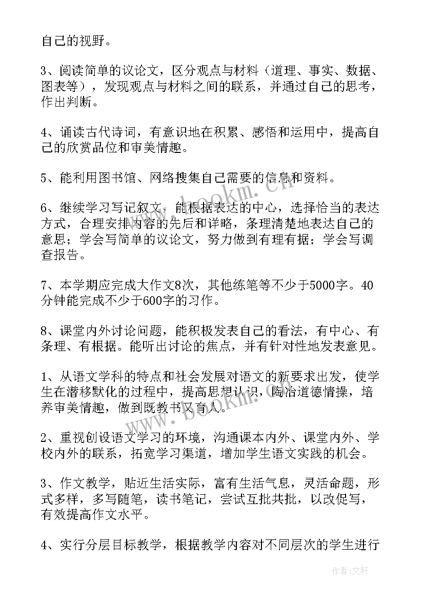 最新九年级下学期工作计划语文(汇总7篇)