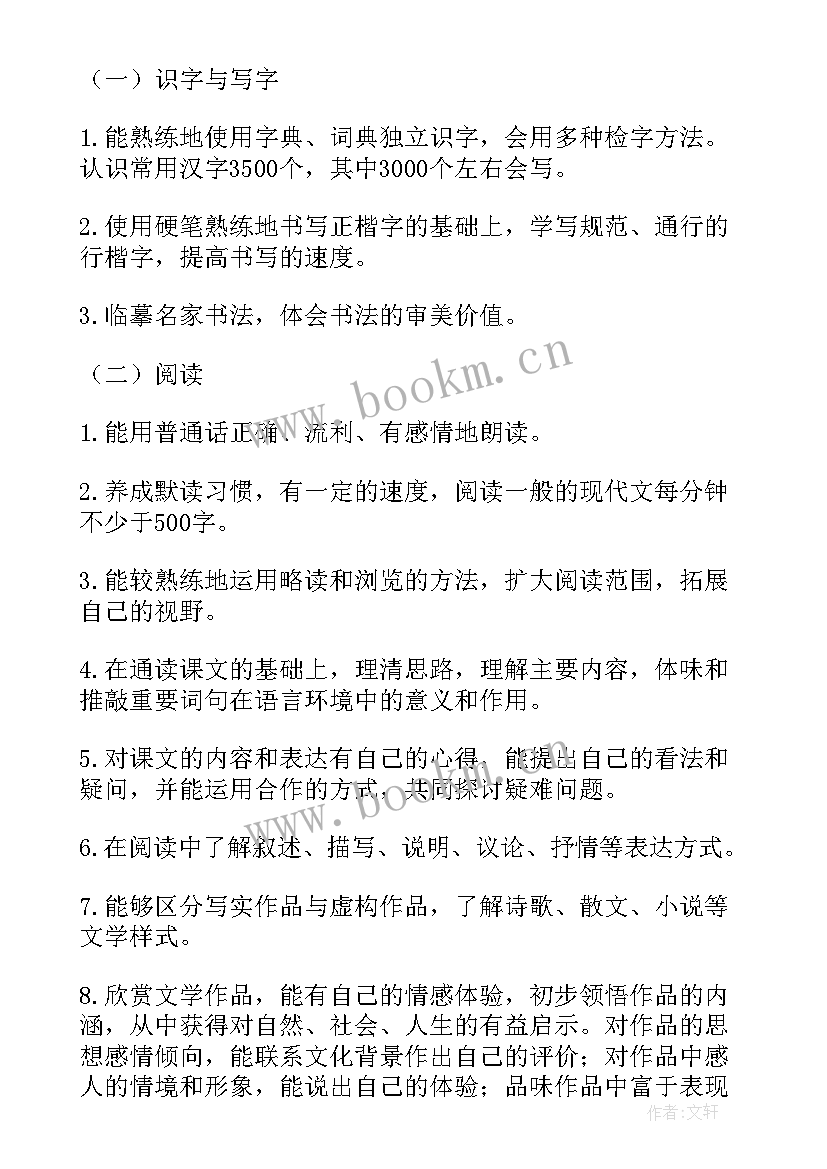 最新九年级下学期工作计划语文(汇总7篇)