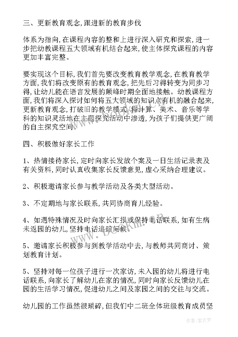 最新幼儿大班秋季教学计划上学期 幼儿园大班秋季教学计划(大全6篇)