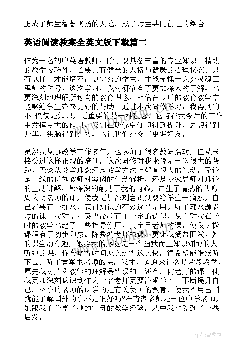 最新英语阅读教案全英文版下载 初一英语教案全英文版(汇总5篇)