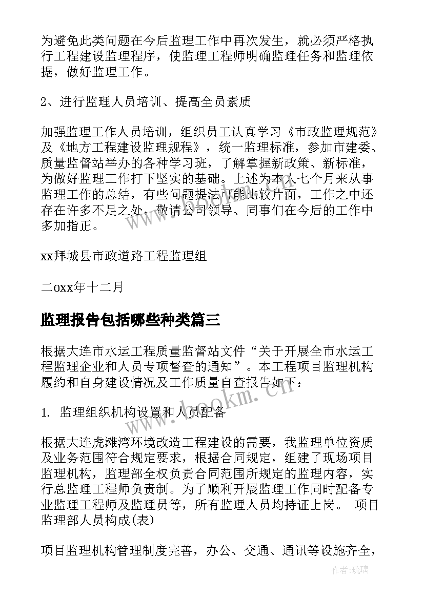 监理报告包括哪些种类 监理述职报告(通用9篇)