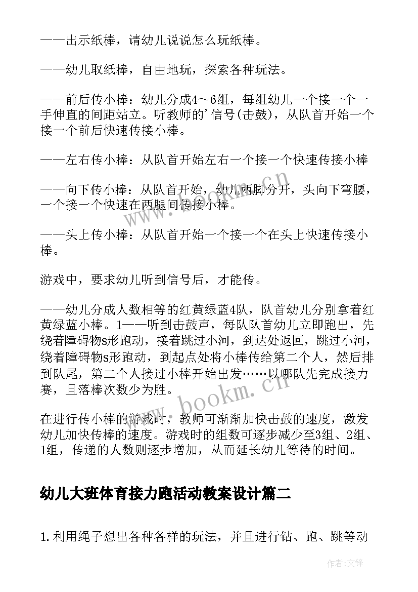 最新幼儿大班体育接力跑活动教案设计(模板5篇)