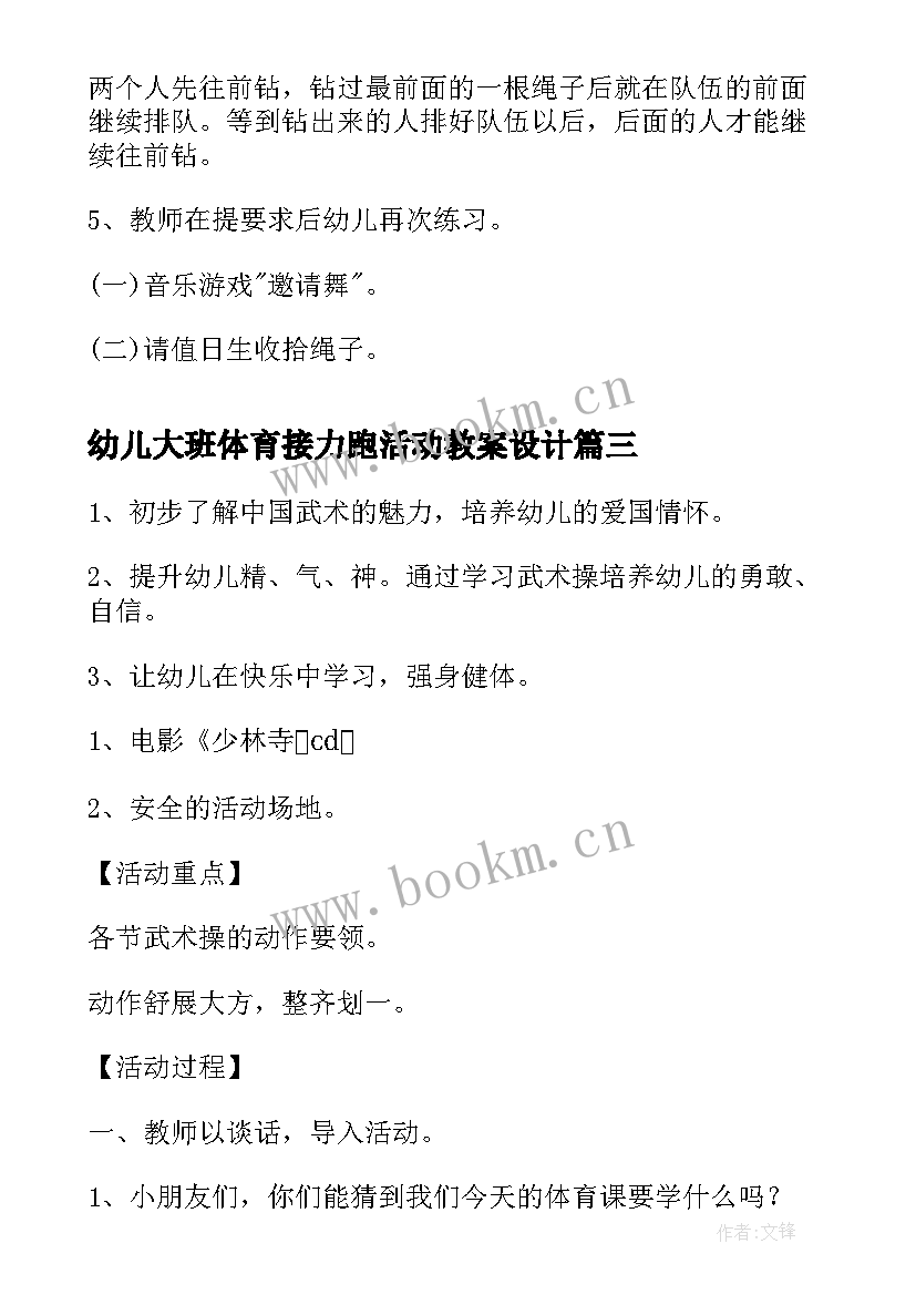 最新幼儿大班体育接力跑活动教案设计(模板5篇)