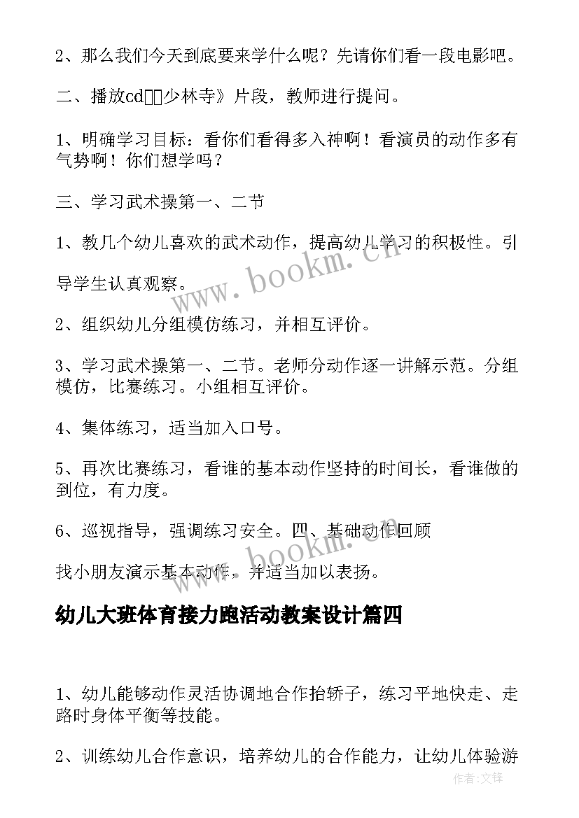 最新幼儿大班体育接力跑活动教案设计(模板5篇)