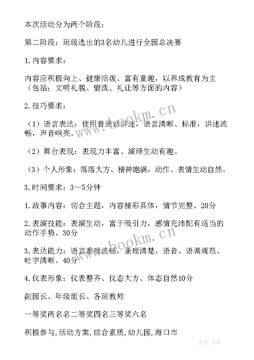 2023年幼儿园故事活动反思 幼儿园讲故事活动方案(通用9篇)