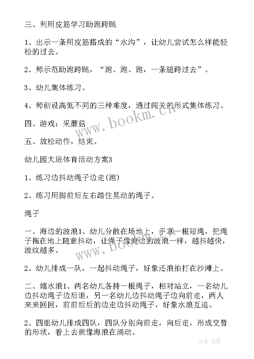 最新幼儿园大班儿歌活动方案及反思 幼儿园大班活动方案(优质6篇)