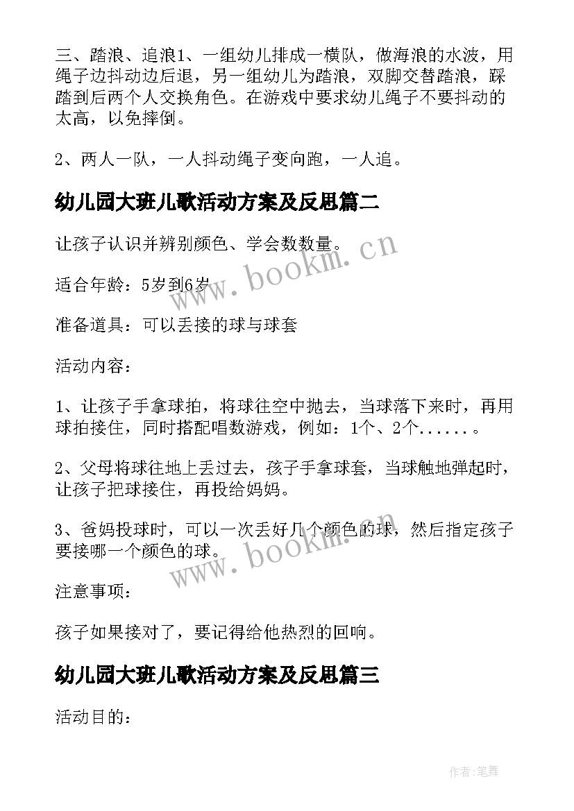 最新幼儿园大班儿歌活动方案及反思 幼儿园大班活动方案(优质6篇)