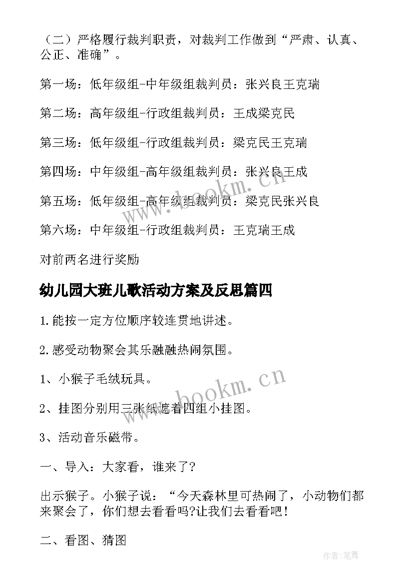 最新幼儿园大班儿歌活动方案及反思 幼儿园大班活动方案(优质6篇)