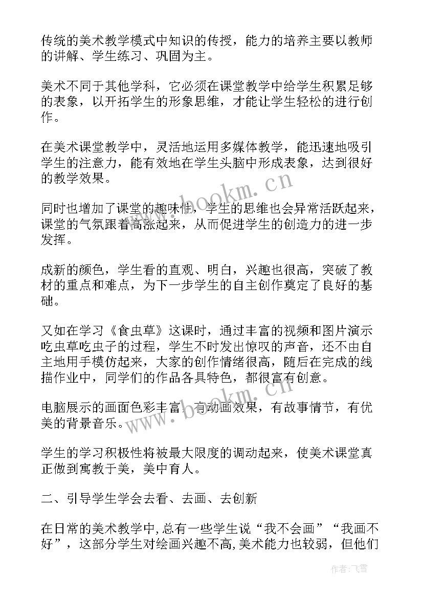 最新船美术教案反思 教学反思美术(通用7篇)