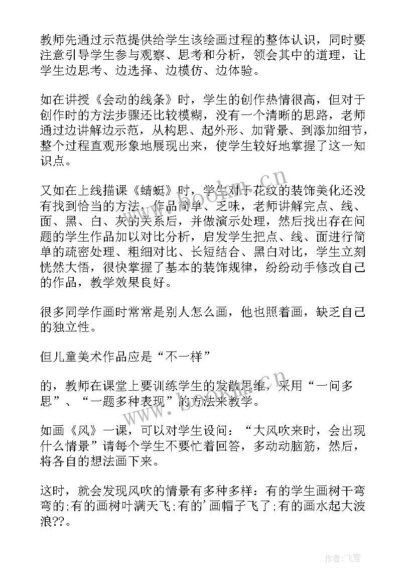 最新船美术教案反思 教学反思美术(通用7篇)