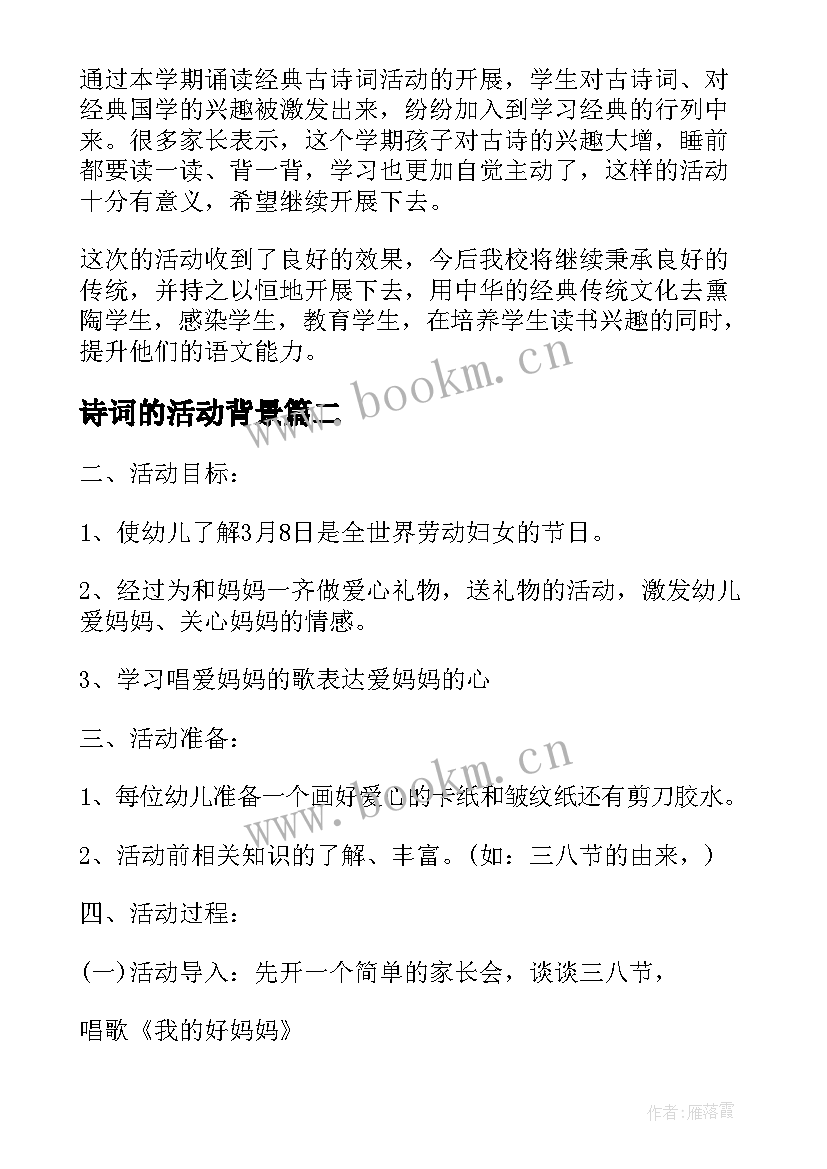 诗词的活动背景 古诗词大赛活动总结(优秀5篇)