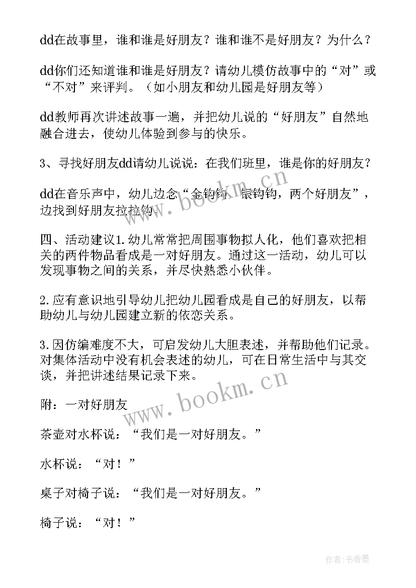 最新中班语言活动好朋友活动反思 中班语言活动教案含反思(优秀9篇)